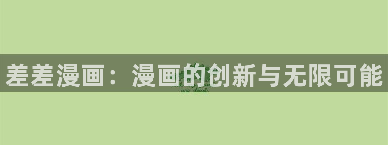 香蕉漫画基地