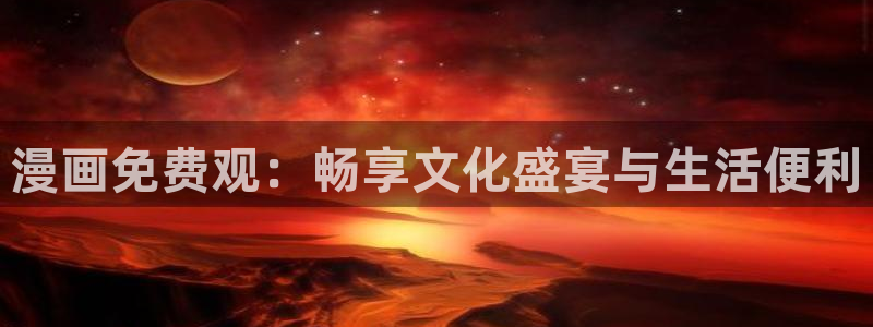 香蕉文化热门漫画有哪些