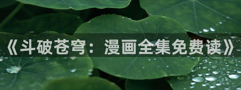 香蕉文化为漫画而生全部章节免费