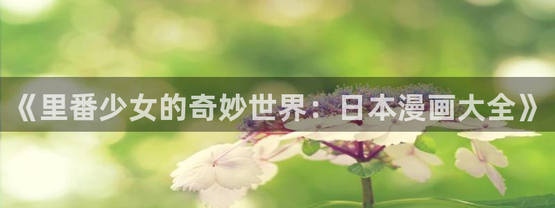 香蕉文化漫画首页登录入口页面