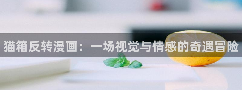 黄香蕉漫画