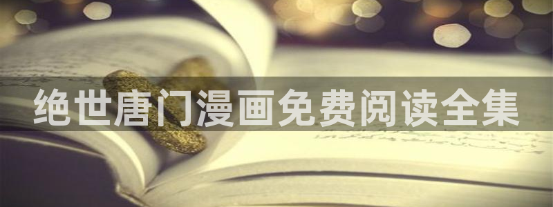 香蕉文化怎么免费读漫画