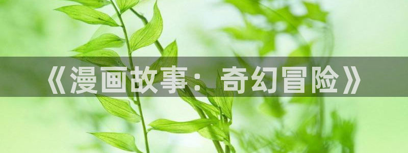 香蕉文化漫画平台免费入口