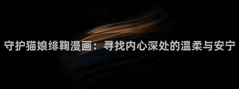 香蕉文化漫画书免费阅读平台下拉式