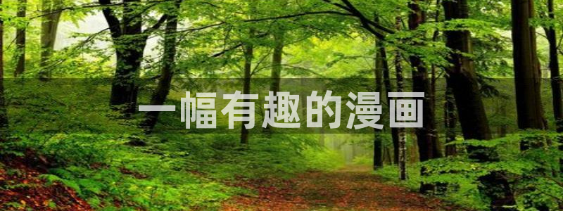 香蕉漫画免费漫画弹窗入口
