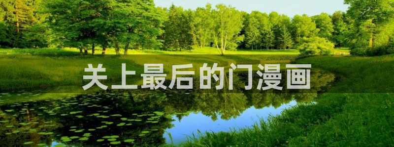 香蕉免费读漫画