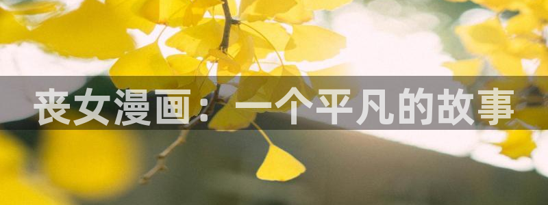 香蕉文化漫画更新快