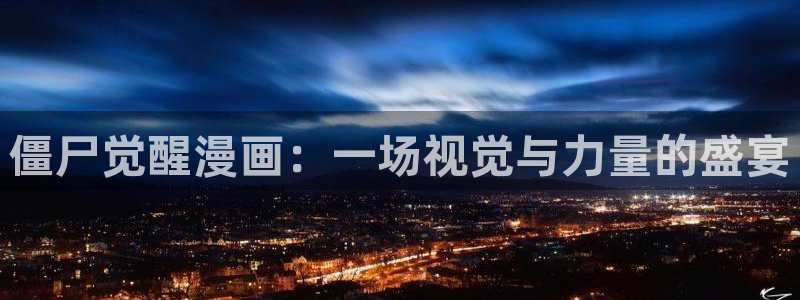 香蕉文化漫画书下拉式更新