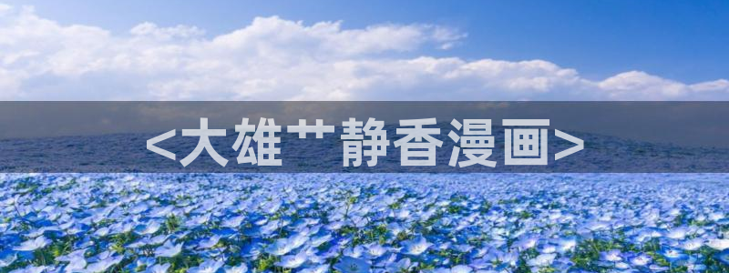 香蕉文化漫画小说更新快