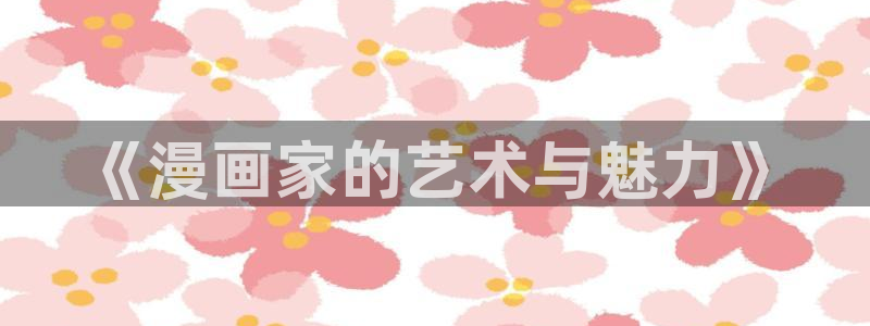 香蕉文化漫画阅读