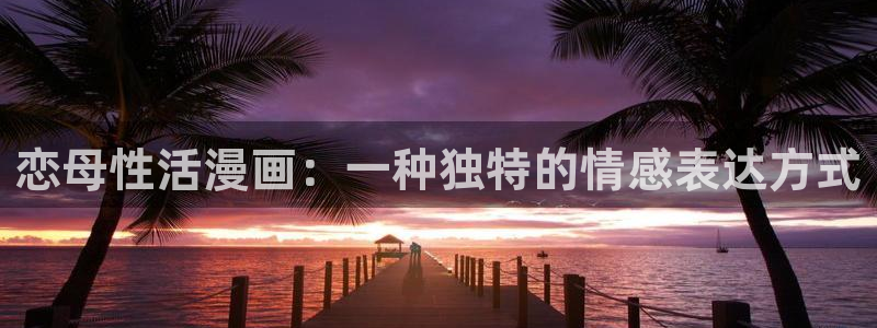 香蕉文化漫画入口网站